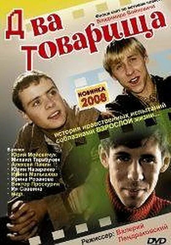 Ним были два товарища. Два товарища 2000.