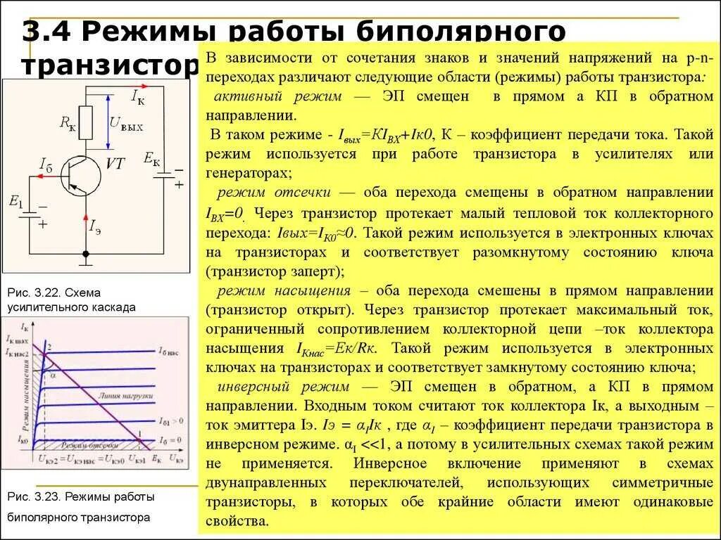 Режим насыщения биполярного транзистора схема. Транзистор в режиме отсечки схема. Режим отсечки работы биполярного транзистора. Спектр напряжения на базе транзистора.