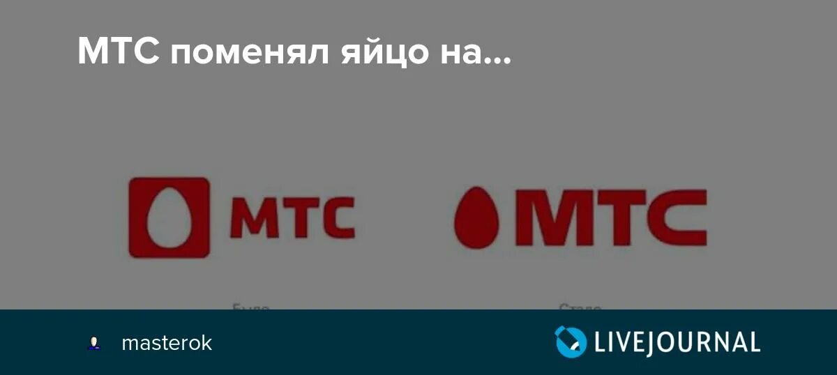 Мтс иви. МТС логотип яйцо. Почему у МТС логотип яйцо. МТС меняет логотип. Ребрендинг МТС яйцо.