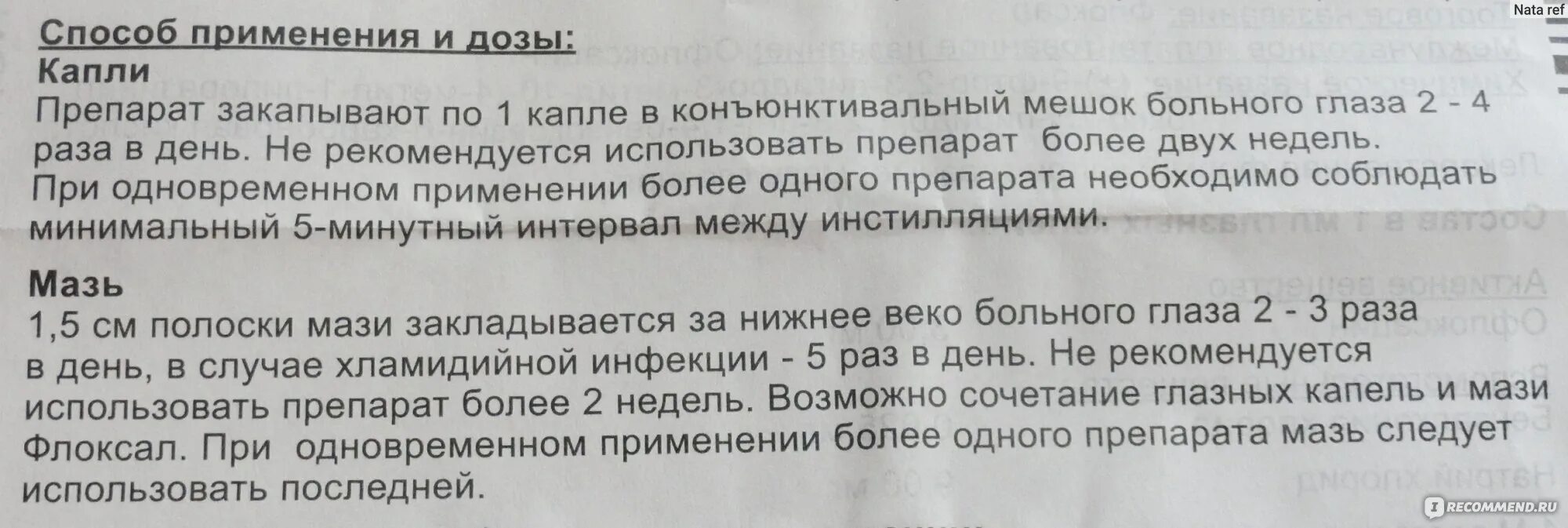 Флоксал показания к применению. Флоксал способ применения. Инструкция Флоксала. Флоксал глазные капли инструкция по применению.