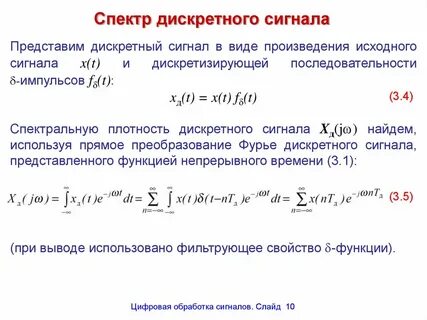 Расчет дискретных