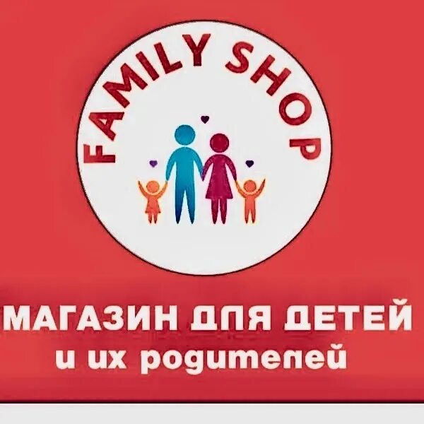 Семейный магазин логотип. Фэмили шоп логотип. Логотип для магазина Family shop. Family магазин. Family 1 shop