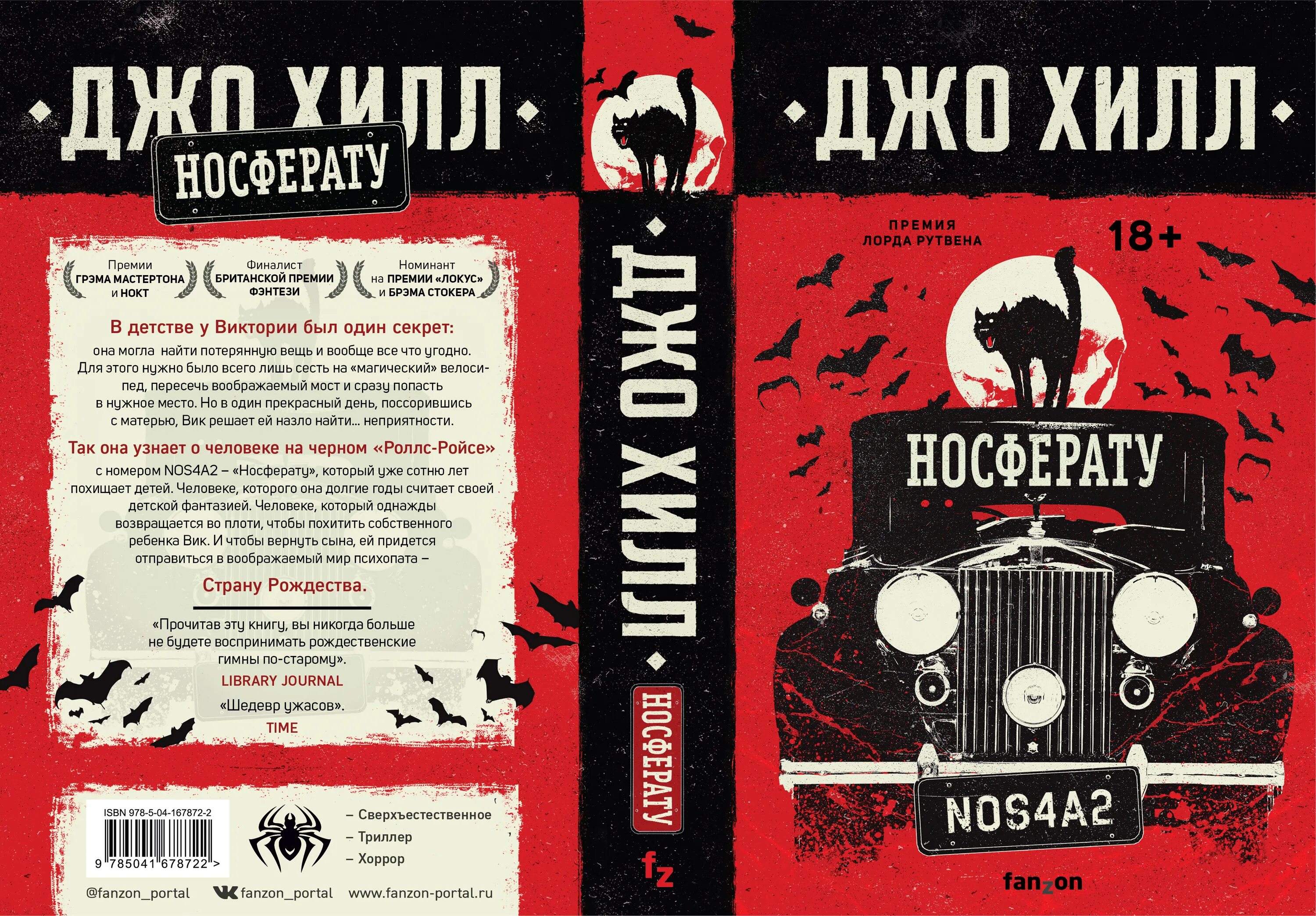 Хилл страна рождества. Хилл страна рождества. Страна рождества джо хилл озон. Хилл страна рождества. Страна рождества джо хилл лабиринт.