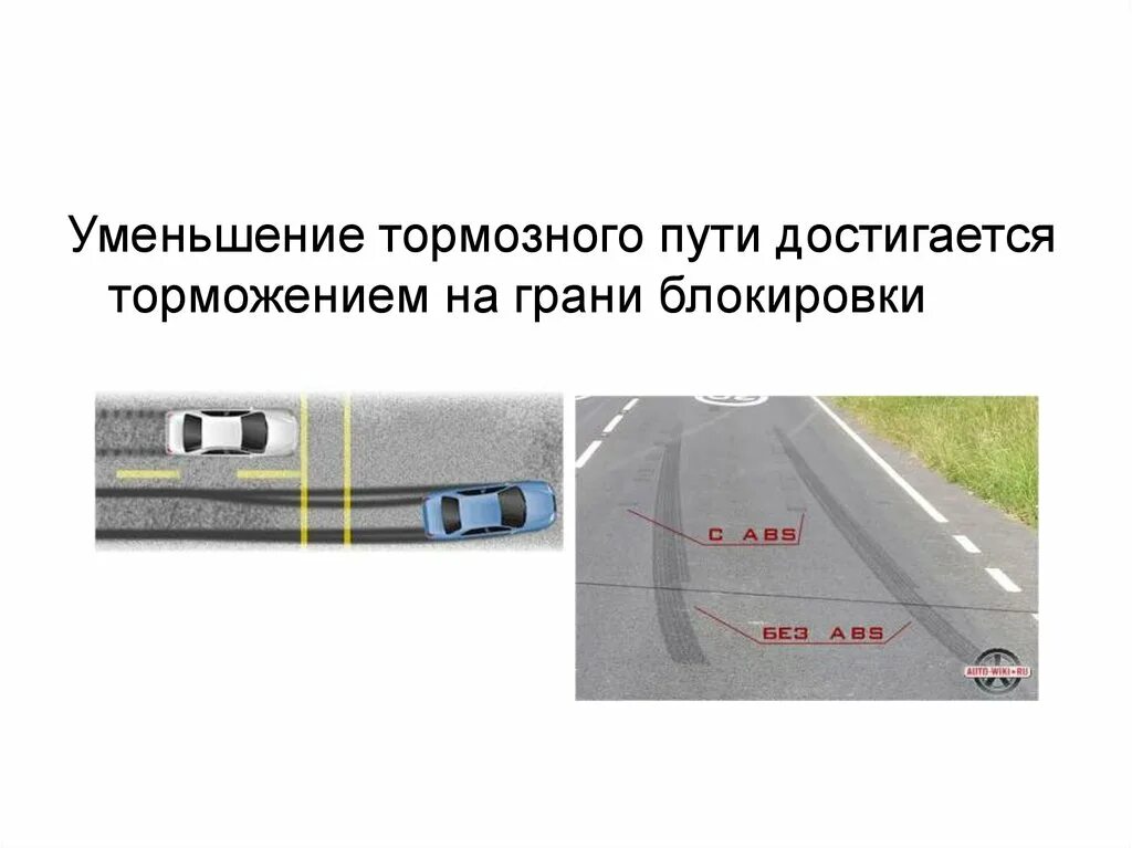 Торможение юзом это торможение при котором