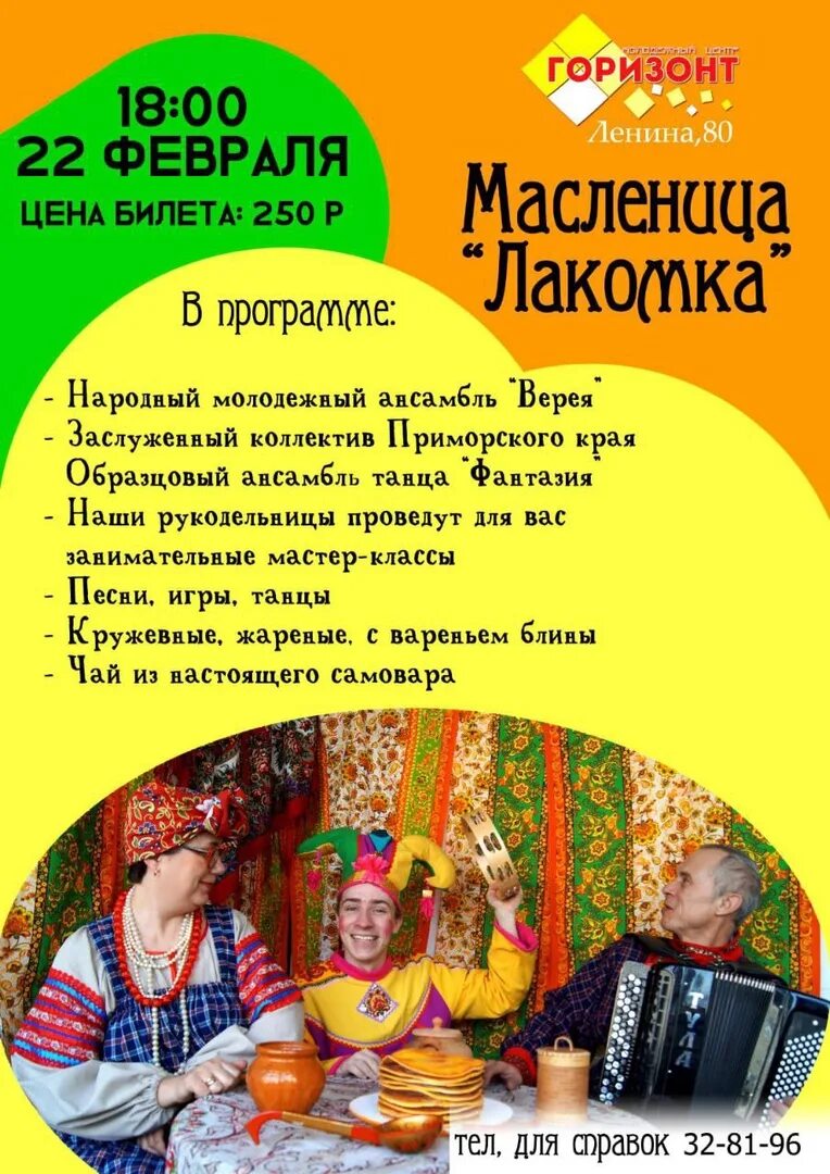 Масленица Уссурийск. Когда Масленица. Масленица в 2023 в России. Масленица в Уссурийске 2022.