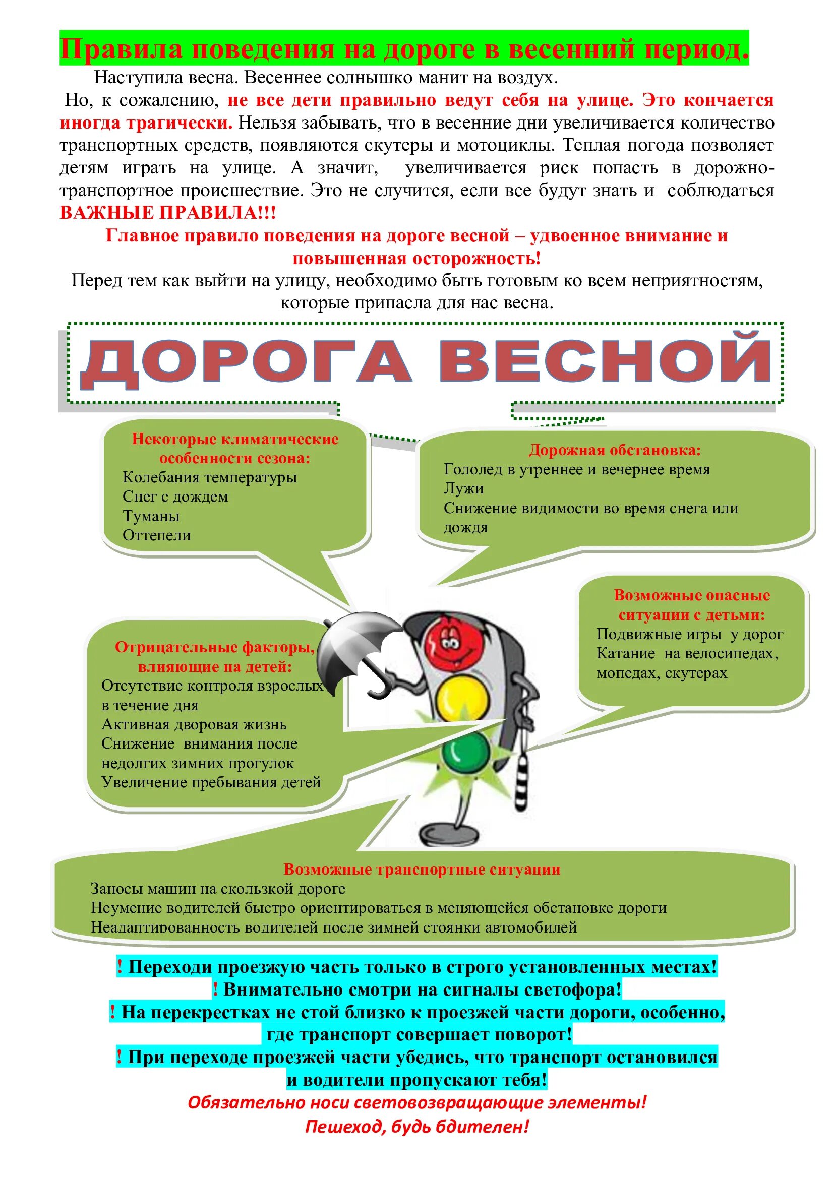 опасные ситуации на дороге. весеннее пдд. ситуации на дороге для детей. безопасность детей в весенние каникулы. пдд весной.