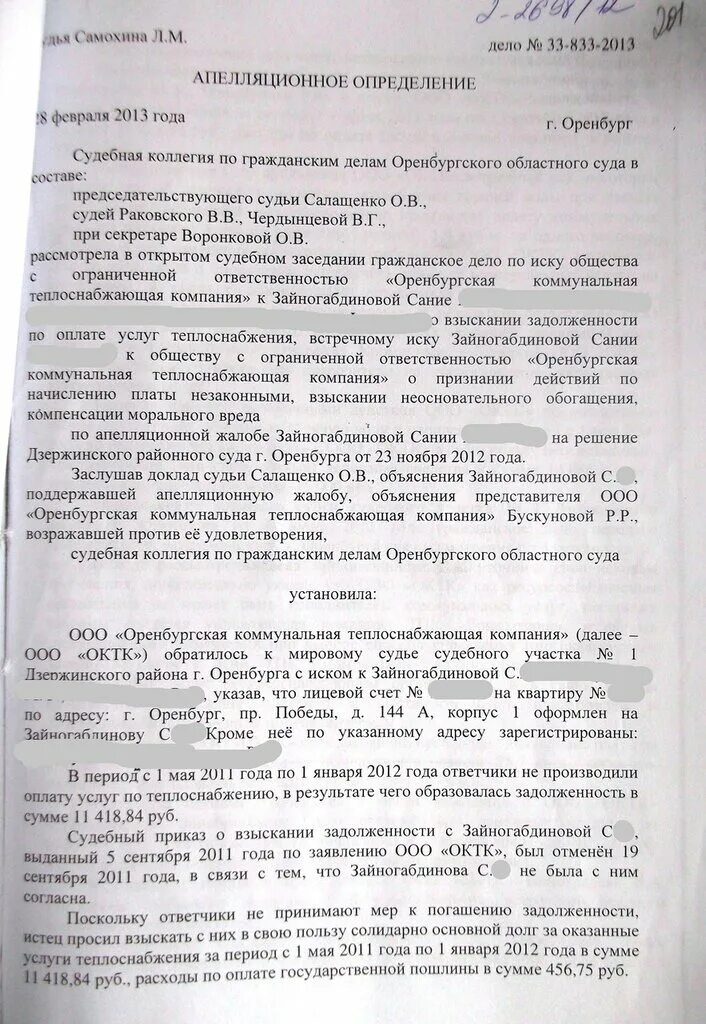 Исковое о взыскании неосновательного обогащения образец. Исковое о взыскании неосновательного обогащения образец