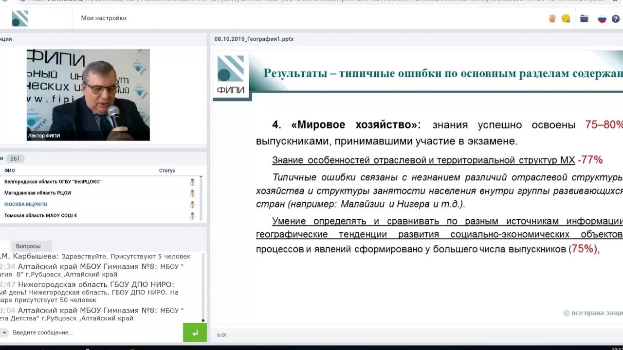 Вебинары по географии огэ. География вебинары огэ. фипи видео. вебинар по географии огэ 2025.