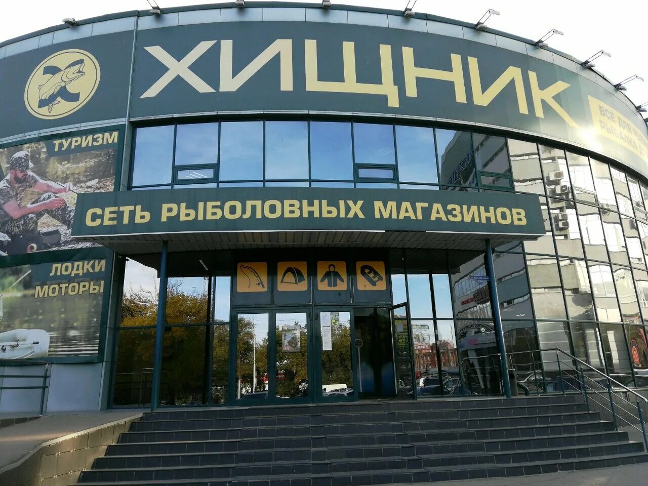 магазин хищник. магазин хищник волгоград. магазин хищник волгоград. магазин хищник тольятти. магазин хищник.