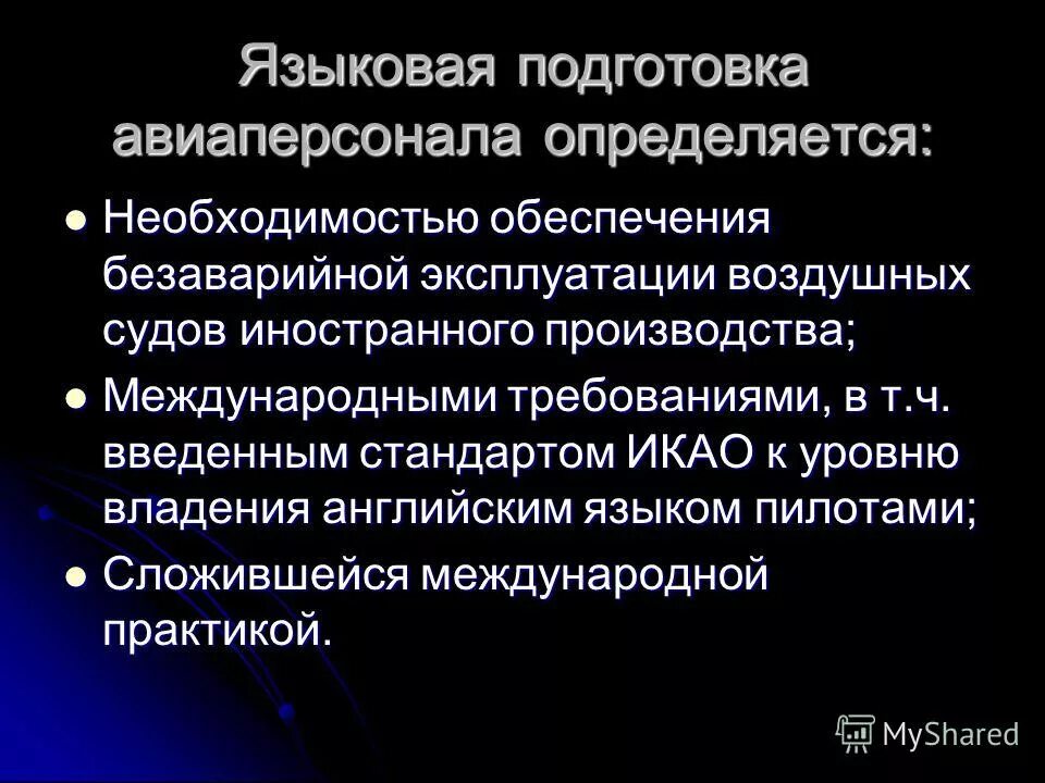 языковая подготовка