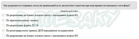 Как отправить поезд