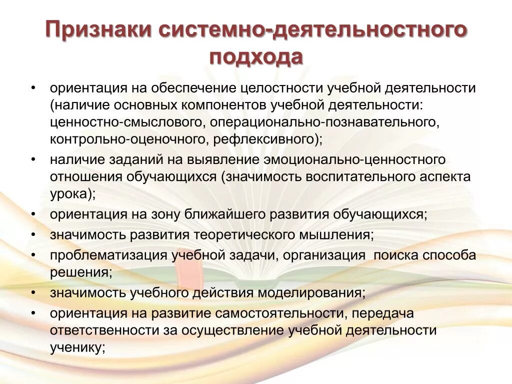 Выберите признаки образовательной организации. Признаки системной образовательной организации. Признаки системно-деятельностного подхода. Признаки деятельностного подхода. Признаки деятельного подхода.