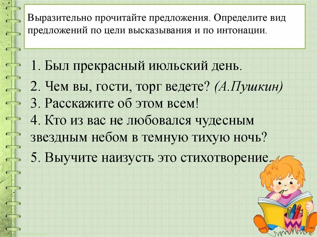 5 предложений с фразами. Задание определить предложение по цели высказывания. Определи вид предложения. Виды предложений по цели интонации. Виды предложений по цели высказывания.