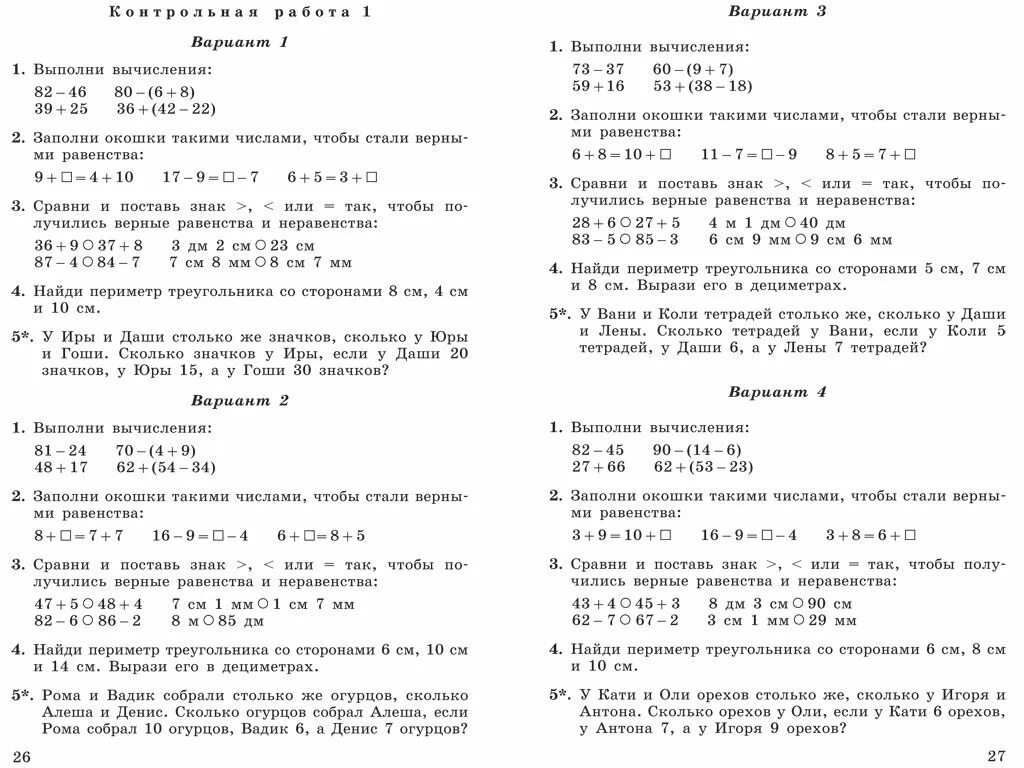 4 класс годовая работа ответы. Контрольная работа по математике 4 класс 2 четверть школа России. Контрольная работа по матем 2 класс 2 четверть школа России. Контрольная по математике за 2 четверть 4 класс школа России. Контрольная по математике 3 класс 4 четверть школа России.