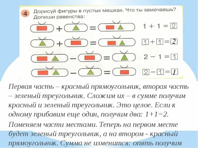 Разложи фигуры в мешки. Дорисуй фигуры в пустых мешках. Число и цифра 2. понятие «пара».. Число 2 цифра 2 пара. Число и цифра 2 Петерсон.