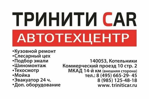 Тринити автозапчасти