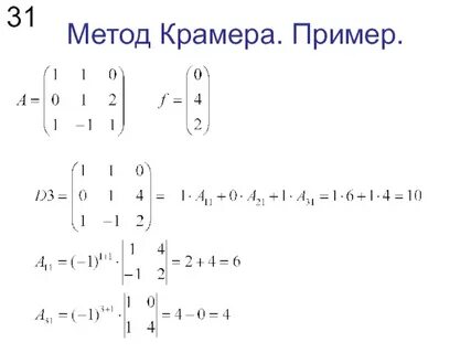 Обратная матрица методом крамера