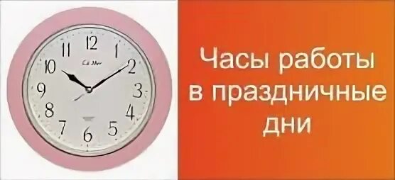 Работа с 9 до 14 часов