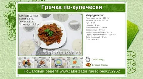 Сколько калорий в гречке с говядиной