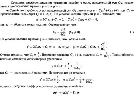 Дифференциальные уравнения кривой
