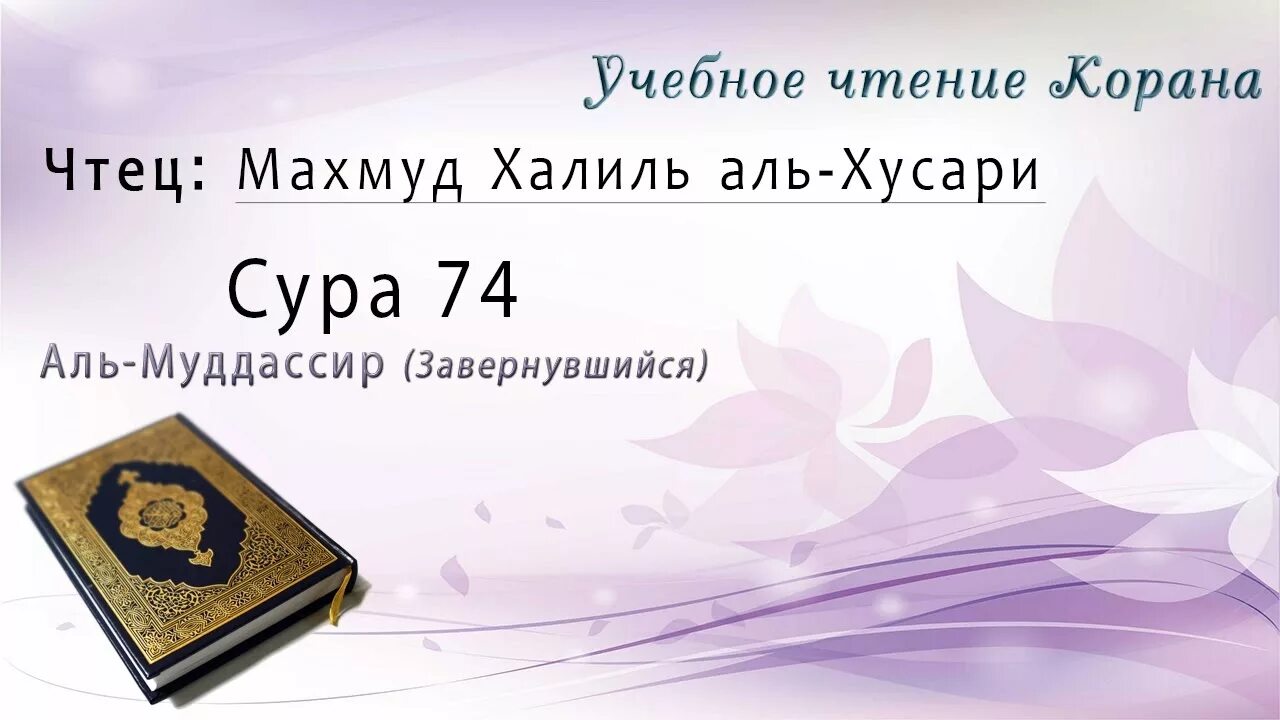 Сура аль учебное чтение