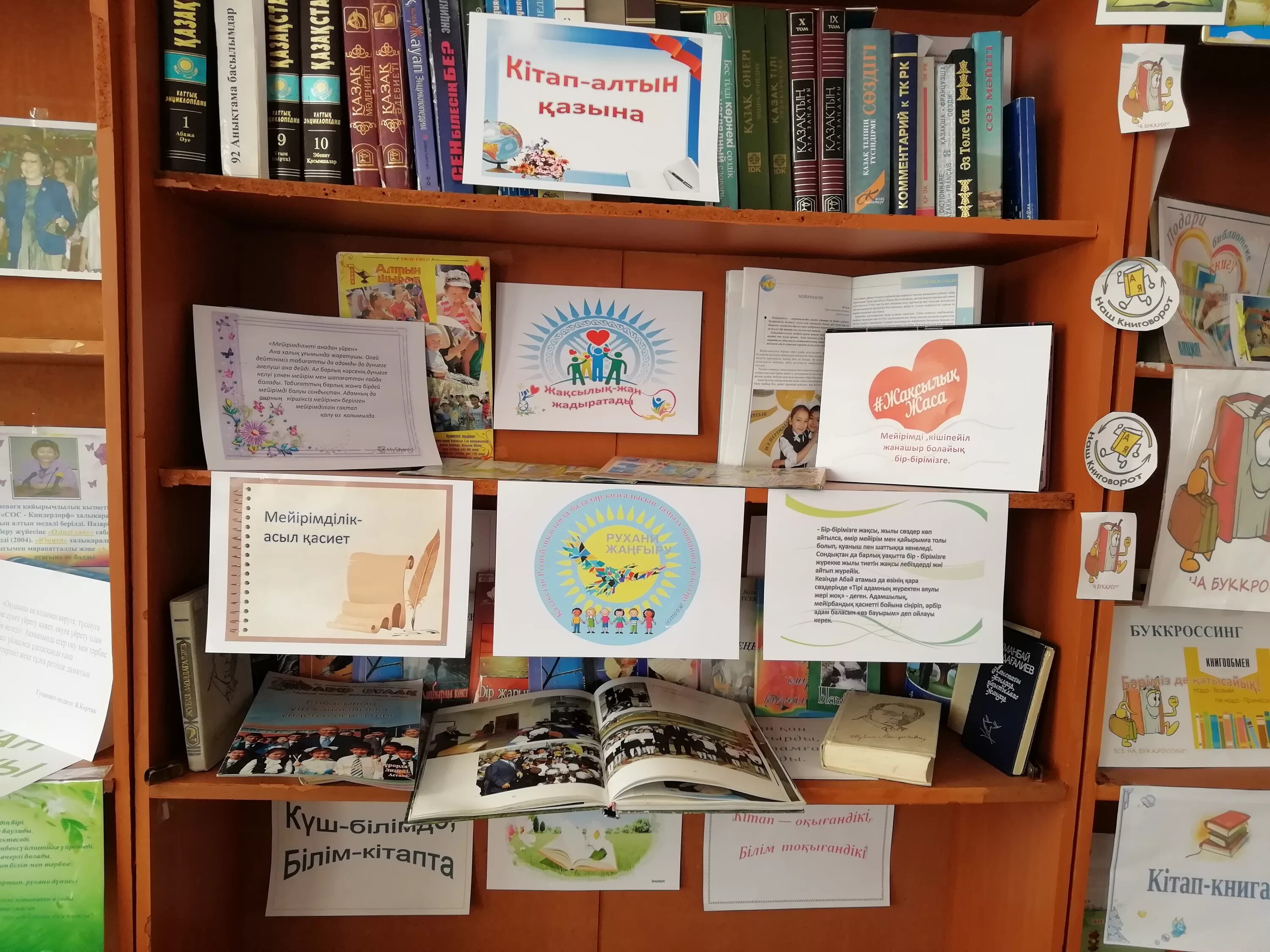 Алтын кітап. Премия алтын сапа фото. Кітапханаға оформление. Алтын кітап. Наурыз книжная выставка в библиотеке.
