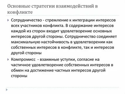 Стратегии взаимоотношения с клиентами