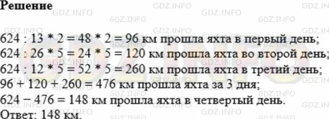 Математика 5 класс Мерзляк номер 703. Упражнение 703 по математике пятого класса. Ответы по математике 5 класс номер 703. Математика математика 5 класс страница 177 номер 703. Математика 5 упр 526