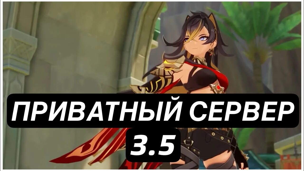 Команды для приватного сервера геншин. Новая игра от создателей геншин импакт. Команды yuukips 4. Приватные сервера в геншин. Приватные сервера в геншин.