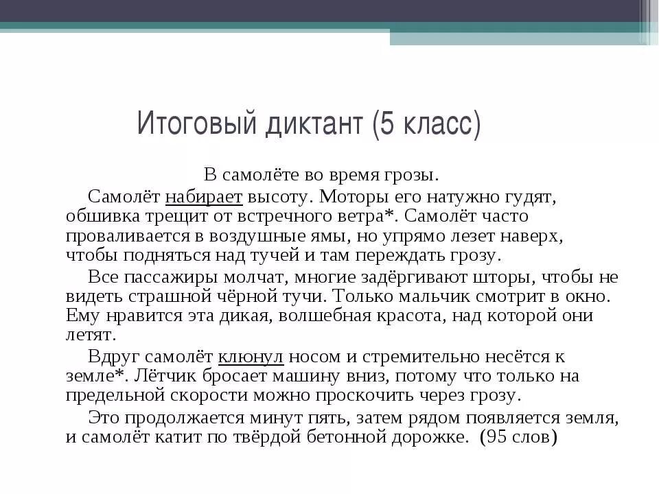 Маленький текст 5 класс русский язык. Диктант 5 класс. Диктант 5 класс по русскому языку. Текст для диктанта 5 класс. Русский язык 5 класс диктант.