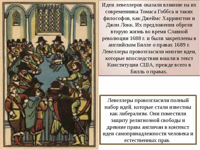 Диггеры в английской революции. Левеллеры в англии 17 век. левеллеры в английской революции. идеи левеллеров. левеллеры в англии это кратко.