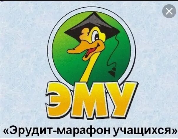 Эму эрудит 2025. Эму специалист 2025. эму эрудит 2025. эму эрудит марафон учащихся. эму конкурс.