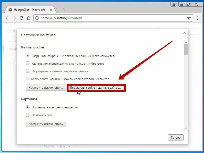 Удалить cookie chrome