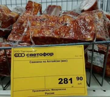 Дешевое мясо в светофоре