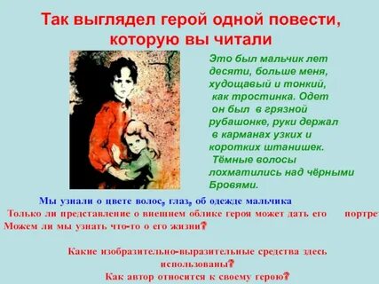 Как рассказать о герое литература 3 класс