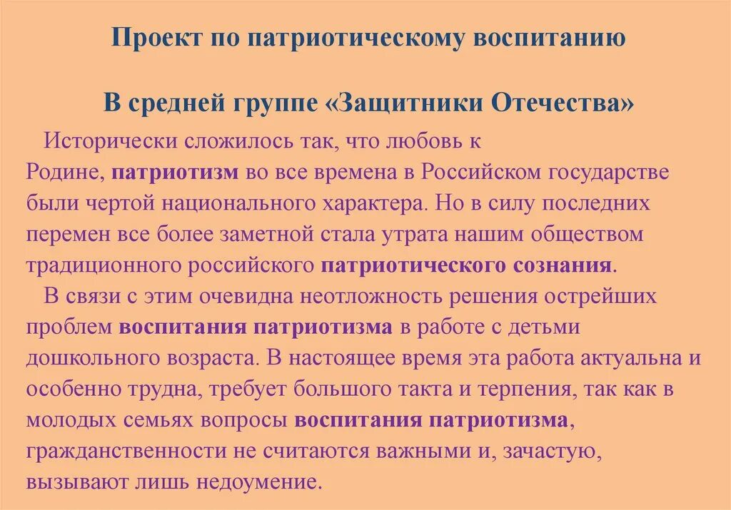 Социальные проекты патриотическое воспитание. Проект по патриотическому воспитанию. Проект по патриотическому воспитанию в средней группе. Цель проекта по патриотическому воспитанию.