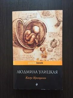О чем книги улицкой
