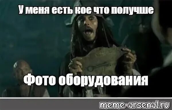 У тебя есть кое что