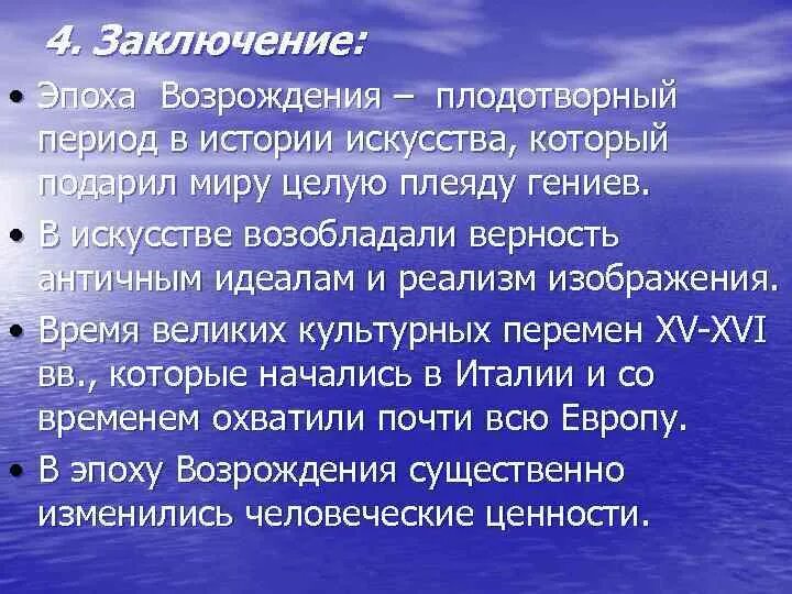 Характерные черты музыки эпохи возрождения. Вывод по эпохе возрождения. Мир художественной культуры возрождения вывод. Итоги эпохи возрождения. История 7 класс мир художественной культуры возрождения.