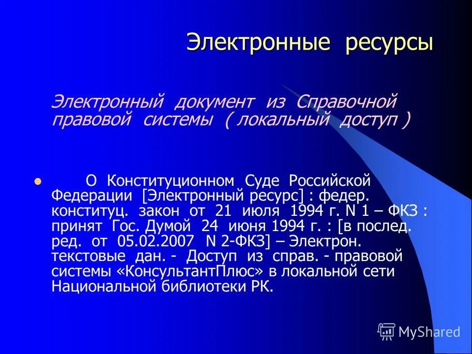 Библиографическое описание энциклопедии. Локальный электронный ресурс это. Электронные ресурсы. Библиографическое описание закона. Библиографическое описание электронного ресурса.