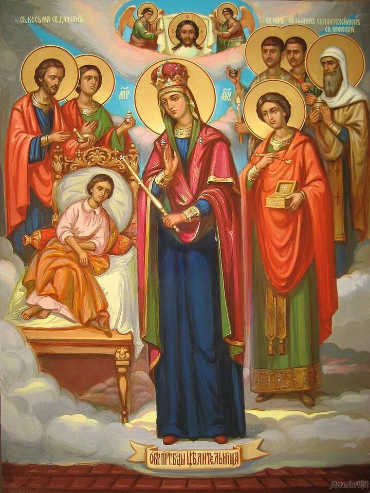 Праздник иконы божией матери целительница. Иконы ея целительница. Икона божией матери целительница. Икона пресвятой богородицы целительница. Икона богородицы исцеление болящих.
