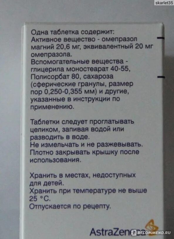 омепразол до еды после еды. омепразол активное вещество. омепразол на ночь перед сном можно ли. омепразол состав. омепразол доза для детей.