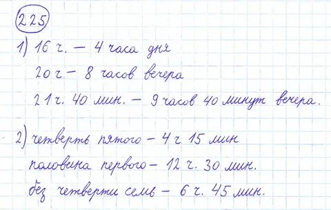 Русский 4 класс номер 225