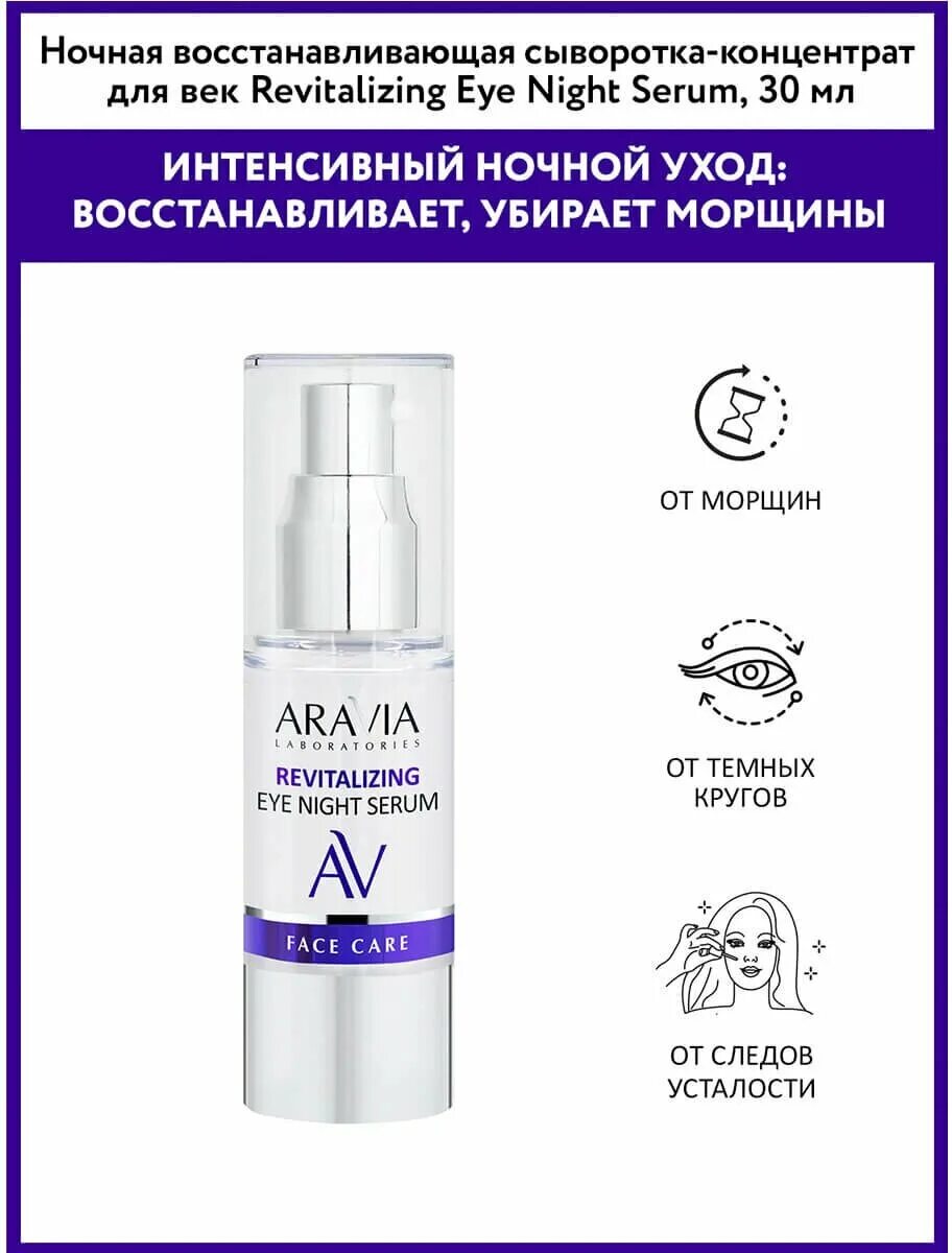 Aravia laboratories anti-age eye cream. Aravia professional сыворотка. Аравия крем сыворотка для век отзывы. Гиалурон zd жидкие патчи 40мл. Aravia anti acne cream serum.
