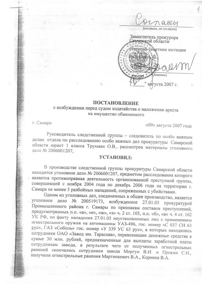 Постановление о возбуждении судом ходатайства о наложении ареста. Постановление об аресте имущества по уголовному делу образец. Постановление о наложении ареста на имущество обвиняемого образец. Ходатайство следователя о наложении ареста на имущество. Судебное постановление о наложении ареста