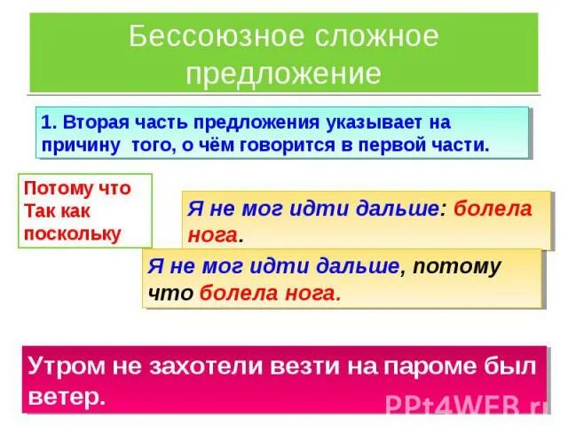Второе предложение бывшего. Бессоюзные предложения причины. вторая часть предложения. предложение бсп с причиной. бессоюзное сложное предложение причина.