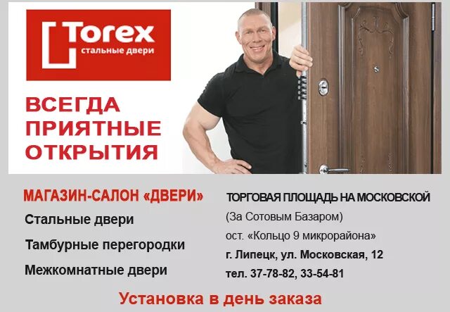Двери торекс адреса магазинов. Двери торекс адреса магазинов
