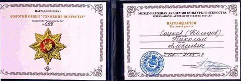 Премия служение голосовать