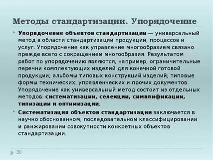 Стандартизация процедуры тестирования