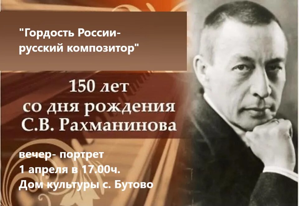 Радиогордость рф. 150-Летие Сергея Рахманинова. 150 Лет Рахманинова. Портрет Рахманинова к 150 летию. 2023 -Год композитора Рахманинова.